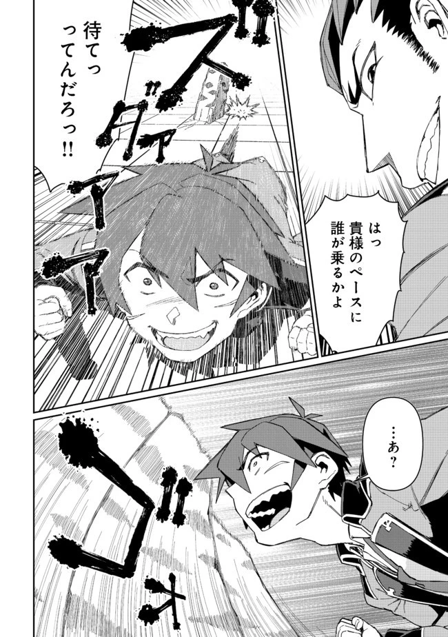 大賢者の愛弟子～防御魔法のススメ～@COMIC 第11.1話 - 10