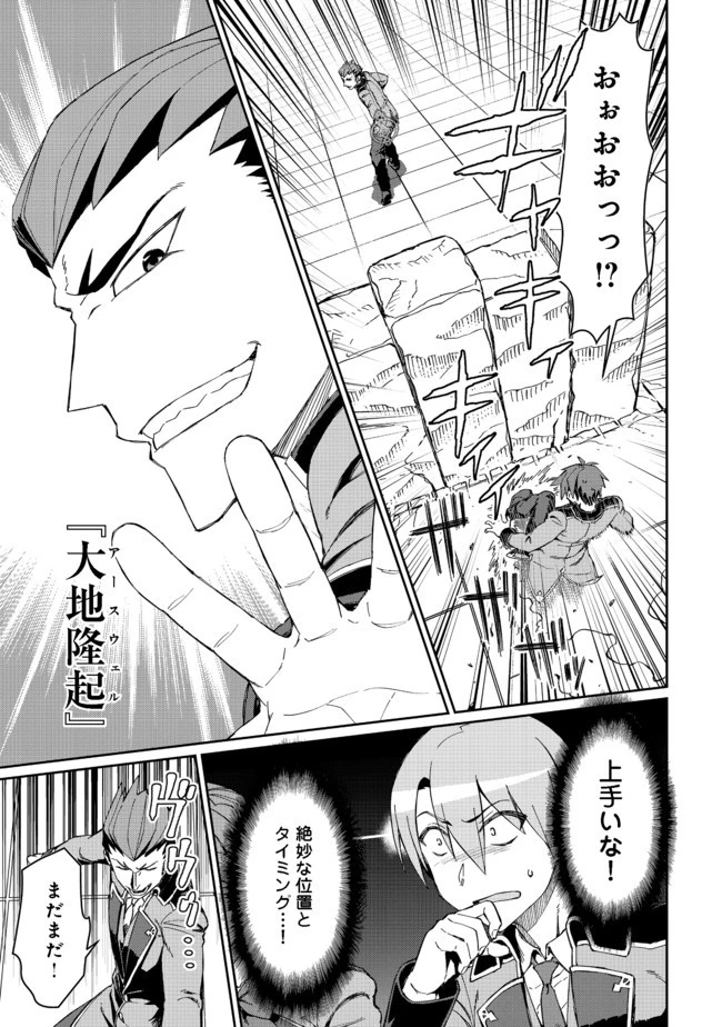 大賢者の愛弟子～防御魔法のススメ～@COMIC 第11.1話 - 11