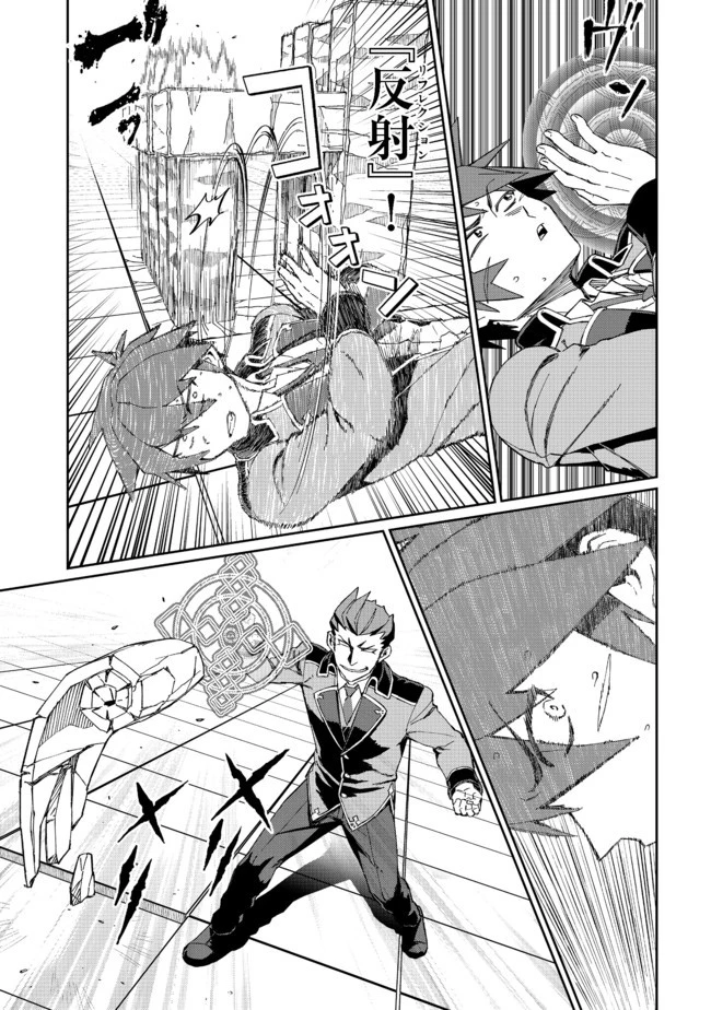 大賢者の愛弟子～防御魔法のススメ～@COMIC 第11.1話 - 13
