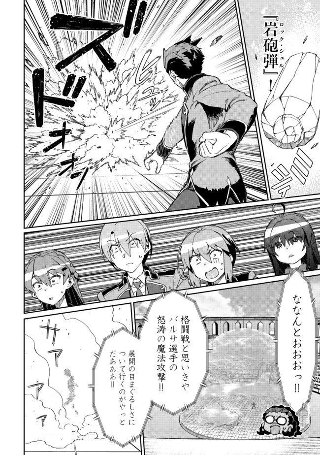 大賢者の愛弟子～防御魔法のススメ～@COMIC 第11.1話 - 14