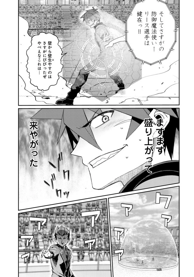 大賢者の愛弟子～防御魔法のススメ～@COMIC 第11.1話 - 15