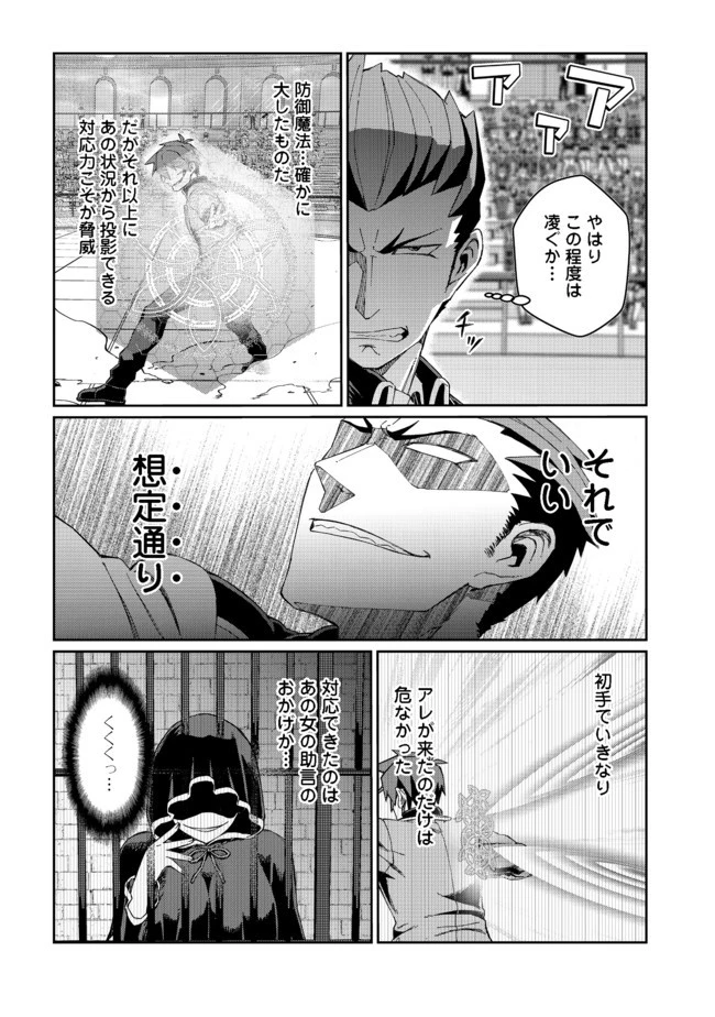 大賢者の愛弟子～防御魔法のススメ～@COMIC 第11.2話 - 1