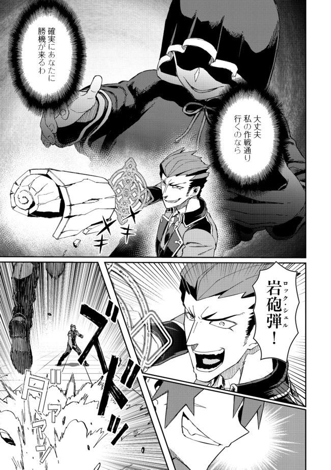 大賢者の愛弟子～防御魔法のススメ～@COMIC 第11.2話 - 2
