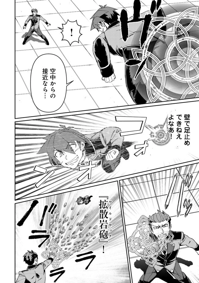 大賢者の愛弟子～防御魔法のススメ～@COMIC 第11.2話 - 3