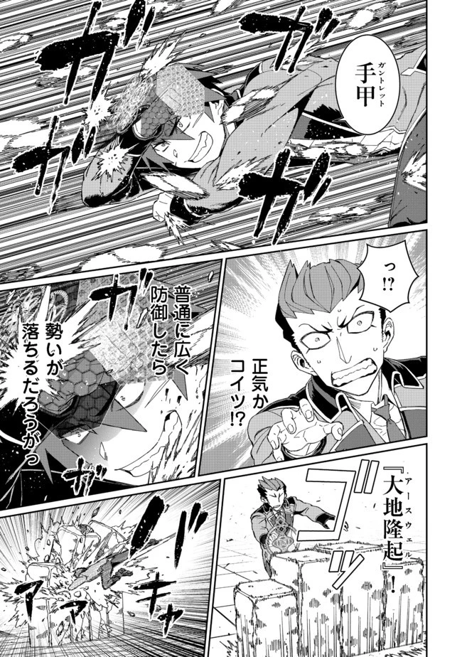 大賢者の愛弟子～防御魔法のススメ～@COMIC 第11.2話 - 4