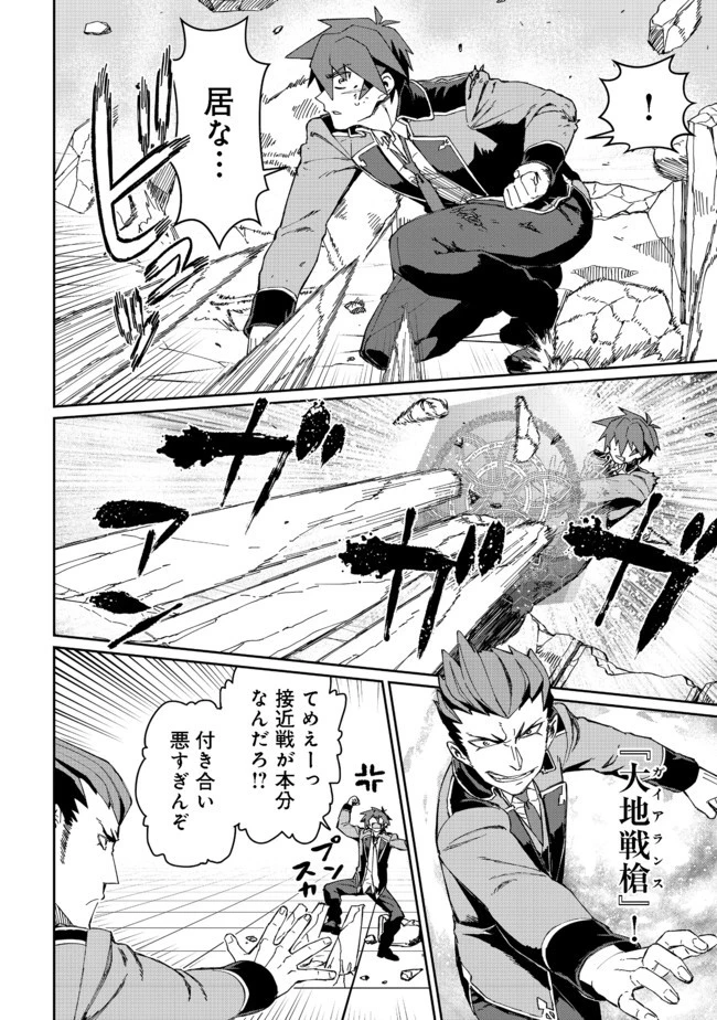 大賢者の愛弟子～防御魔法のススメ～@COMIC 第11.2話 - 5