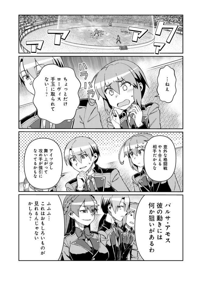 大賢者の愛弟子～防御魔法のススメ～@COMIC 第11.2話 - 6
