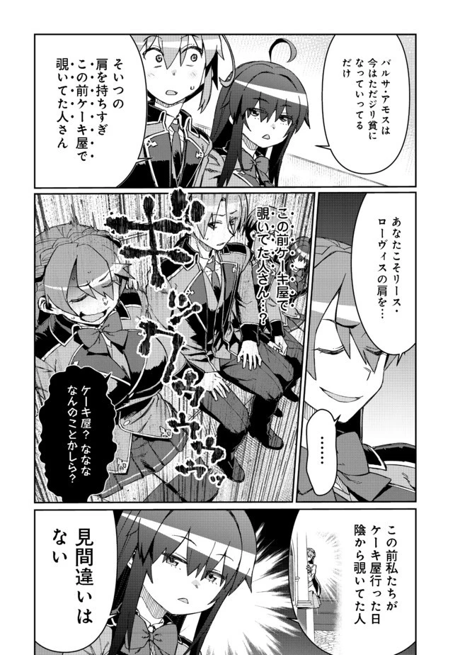 大賢者の愛弟子～防御魔法のススメ～@COMIC 第11.2話 - 7