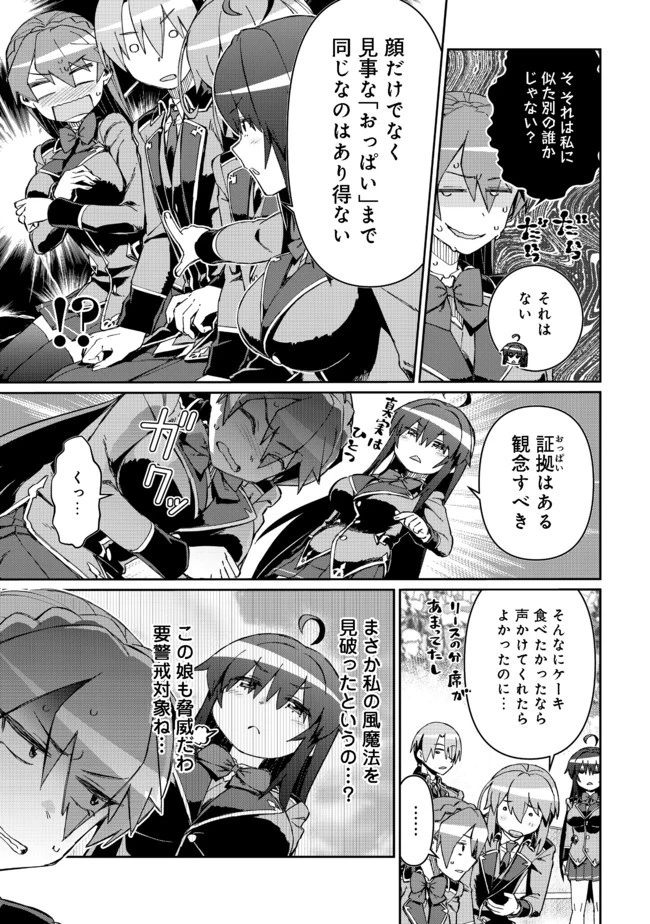 大賢者の愛弟子～防御魔法のススメ～@COMIC 第11.2話 - 8