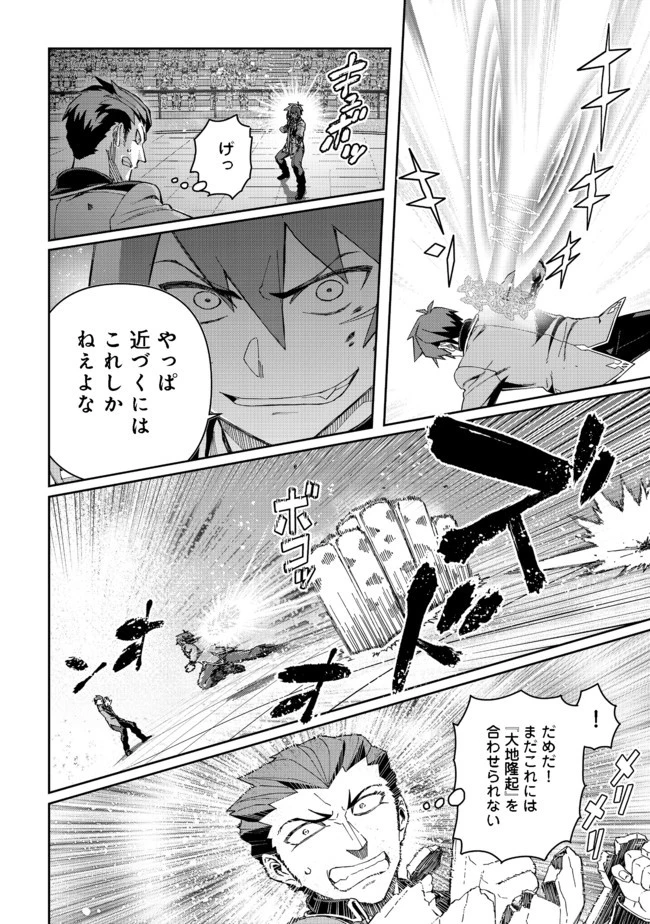 大賢者の愛弟子～防御魔法のススメ～@COMIC 第11.2話 - 9