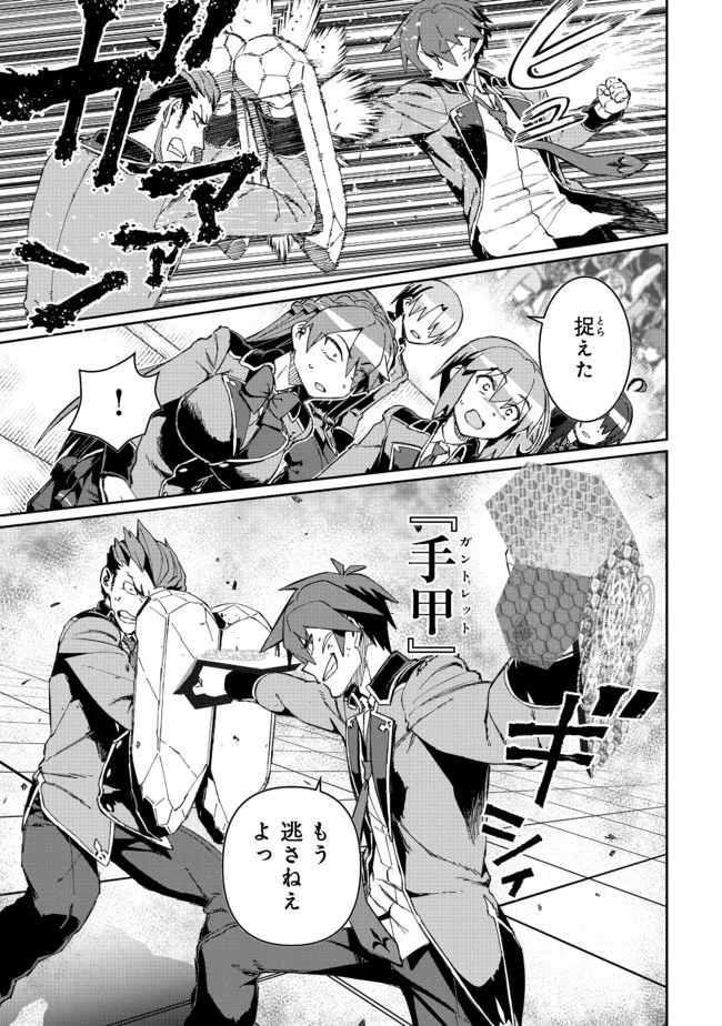 大賢者の愛弟子～防御魔法のススメ～@COMIC 第11.2話 - 10