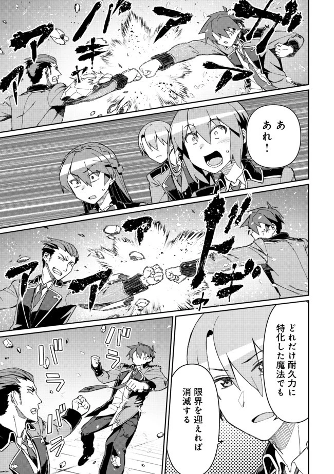 大賢者の愛弟子～防御魔法のススメ～@COMIC 第11.2話 - 12
