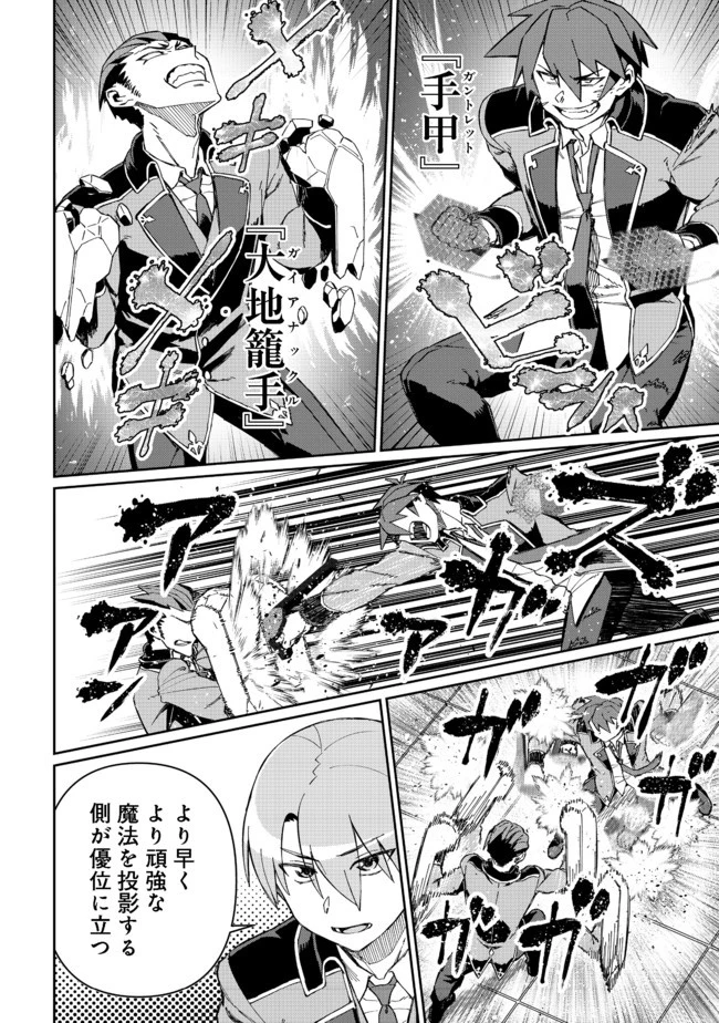 大賢者の愛弟子～防御魔法のススメ～@COMIC 第11.2話 - 13