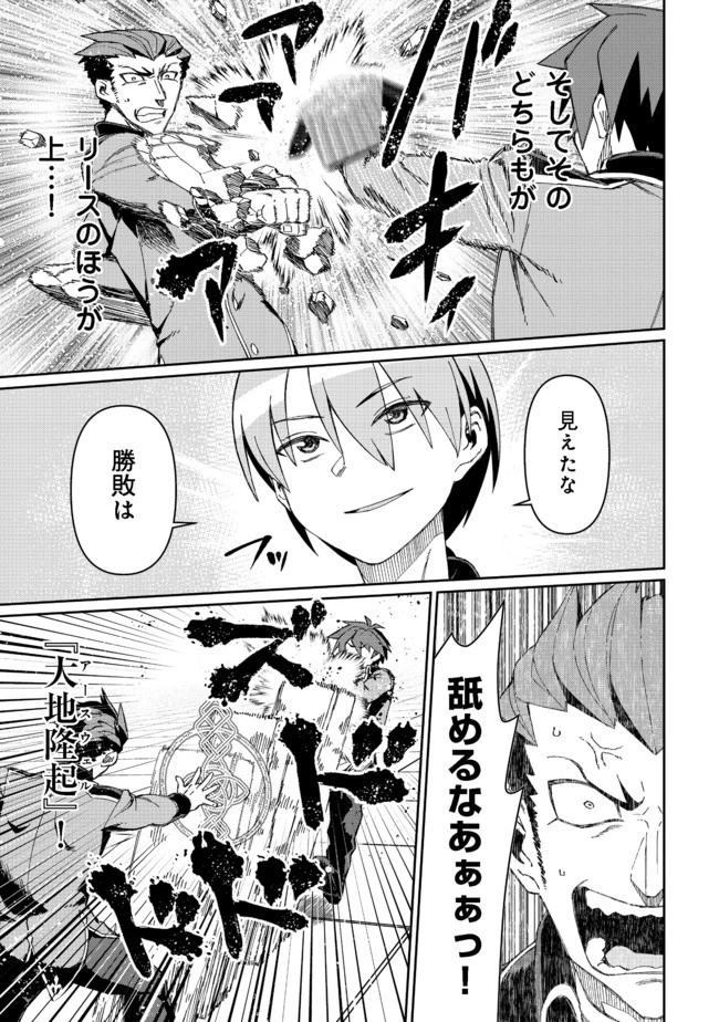 大賢者の愛弟子～防御魔法のススメ～@COMIC 第11.2話 - 14