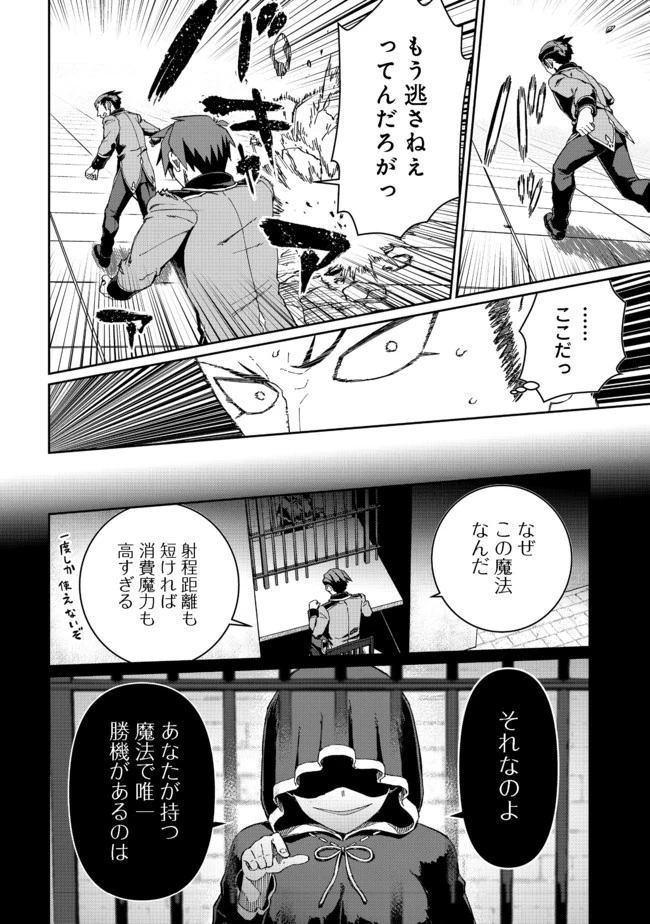 大賢者の愛弟子～防御魔法のススメ～@COMIC 第11.2話 - 15