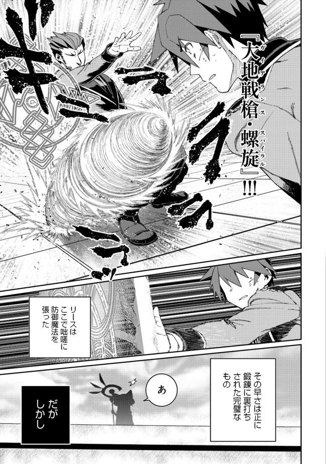 大賢者の愛弟子～防御魔法のススメ～@COMIC 第11.2話 - 16