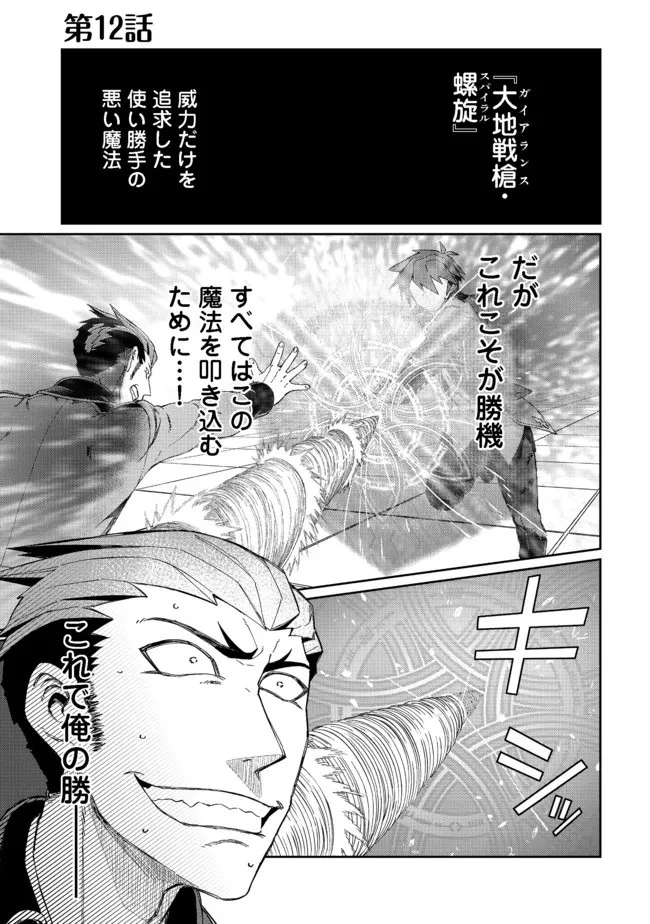 大賢者の愛弟子～防御魔法のススメ～@COMIC 第12.1話 - 1