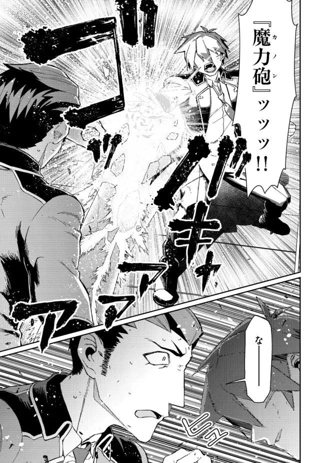大賢者の愛弟子～防御魔法のススメ～@COMIC 第12.1話 - 3