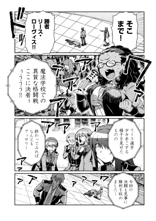 大賢者の愛弟子～防御魔法のススメ～@COMIC 第12.1話 - 5