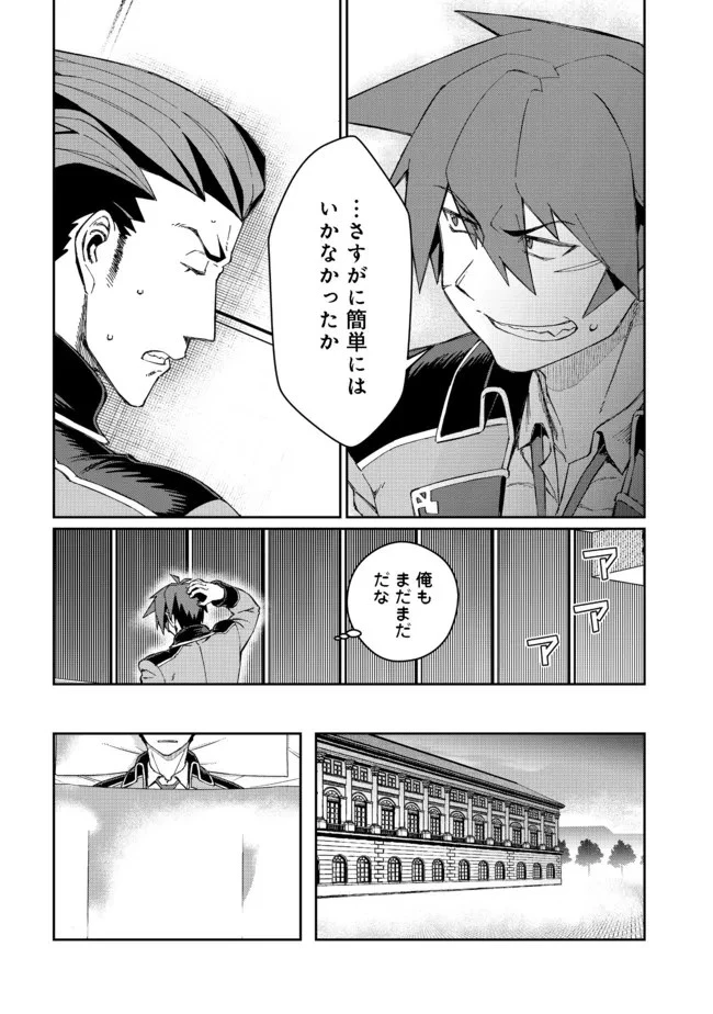 大賢者の愛弟子～防御魔法のススメ～@COMIC 第12.1話 - 6