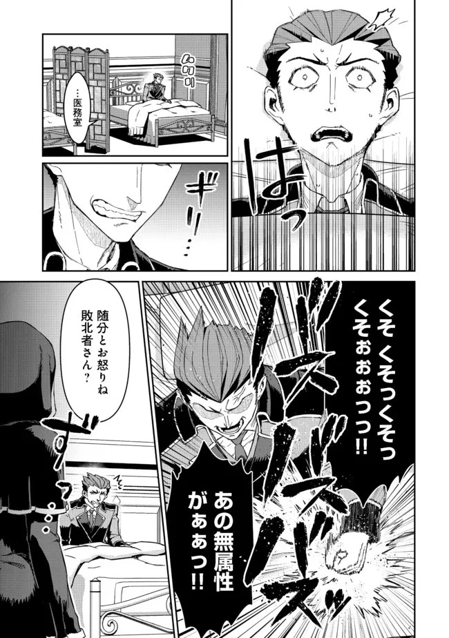 大賢者の愛弟子～防御魔法のススメ～@COMIC 第12.1話 - 7