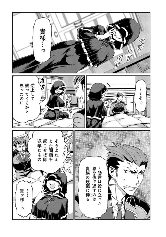 大賢者の愛弟子～防御魔法のススメ～@COMIC 第12.1話 - 8