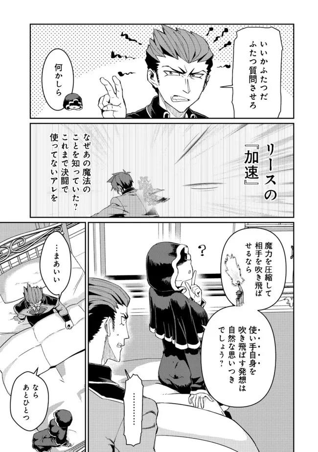 大賢者の愛弟子～防御魔法のススメ～@COMIC 第12.1話 - 9