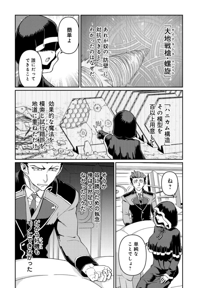 大賢者の愛弟子～防御魔法のススメ～@COMIC 第12.1話 - 10