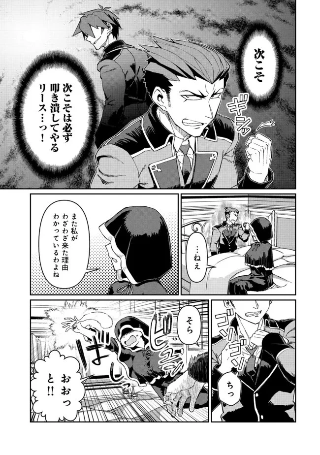 大賢者の愛弟子～防御魔法のススメ～@COMIC 第12.1話 - 11