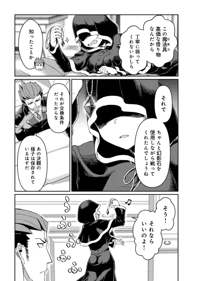 大賢者の愛弟子～防御魔法のススメ～@COMIC 第12.1話 - 12