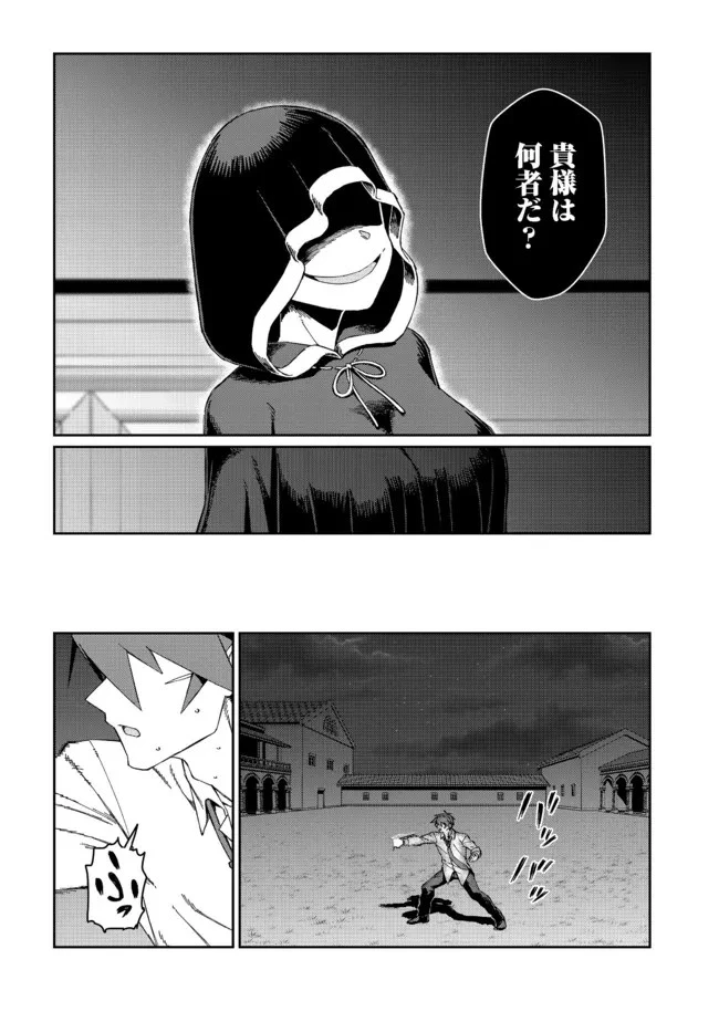 大賢者の愛弟子～防御魔法のススメ～@COMIC 第12.1話 - 14