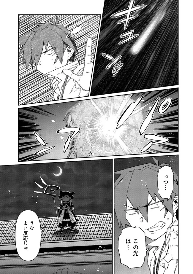 大賢者の愛弟子～防御魔法のススメ～@COMIC 第12.1話 - 15