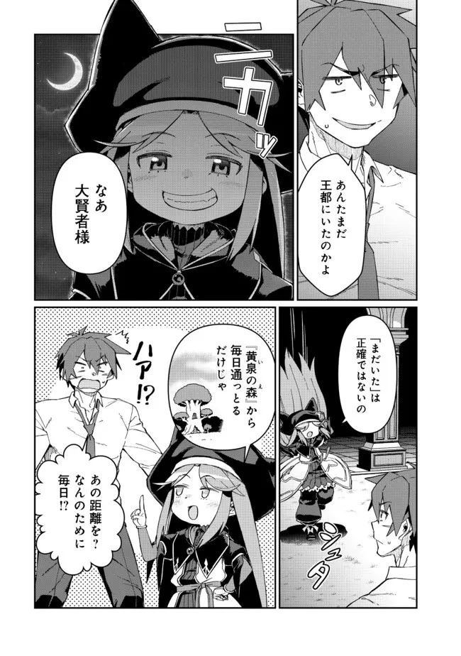 大賢者の愛弟子～防御魔法のススメ～@COMIC 第12.2話 - 1