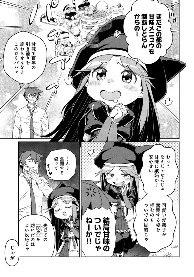 大賢者の愛弟子～防御魔法のススメ～@COMIC 第12.2話 - 2