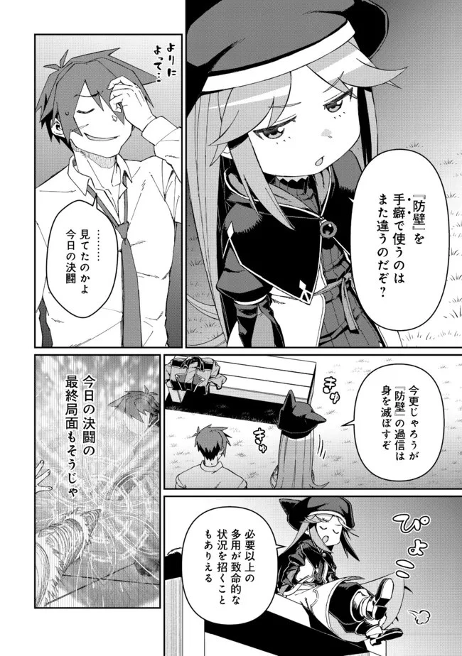 大賢者の愛弟子～防御魔法のススメ～@COMIC 第12.2話 - 3
