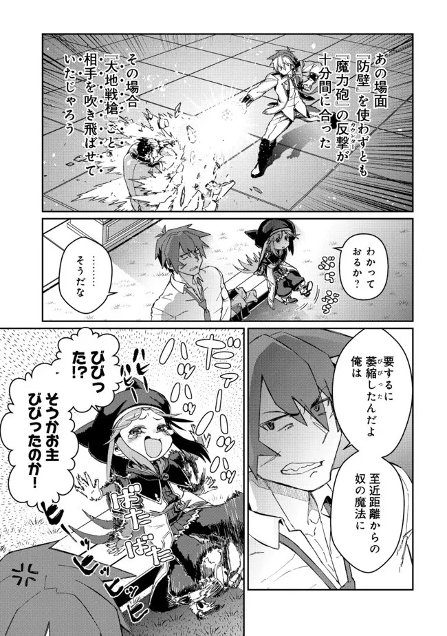 大賢者の愛弟子～防御魔法のススメ～@COMIC 第12.2話 - 4