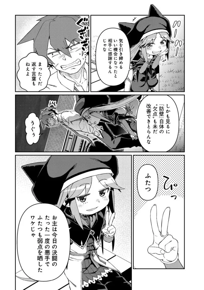 大賢者の愛弟子～防御魔法のススメ～@COMIC 第12.2話 - 5