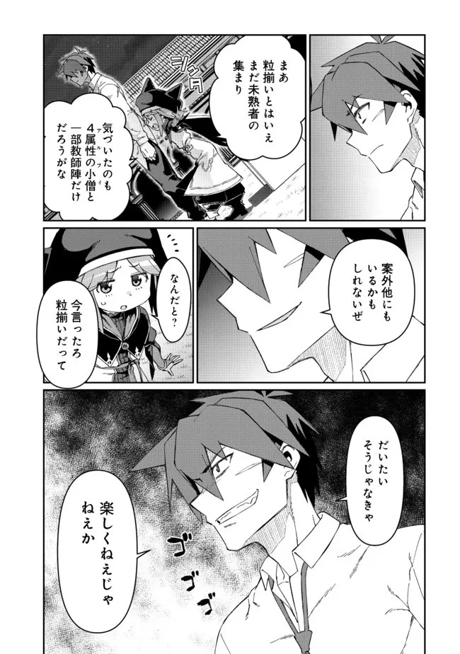 大賢者の愛弟子～防御魔法のススメ～@COMIC 第12.2話 - 6