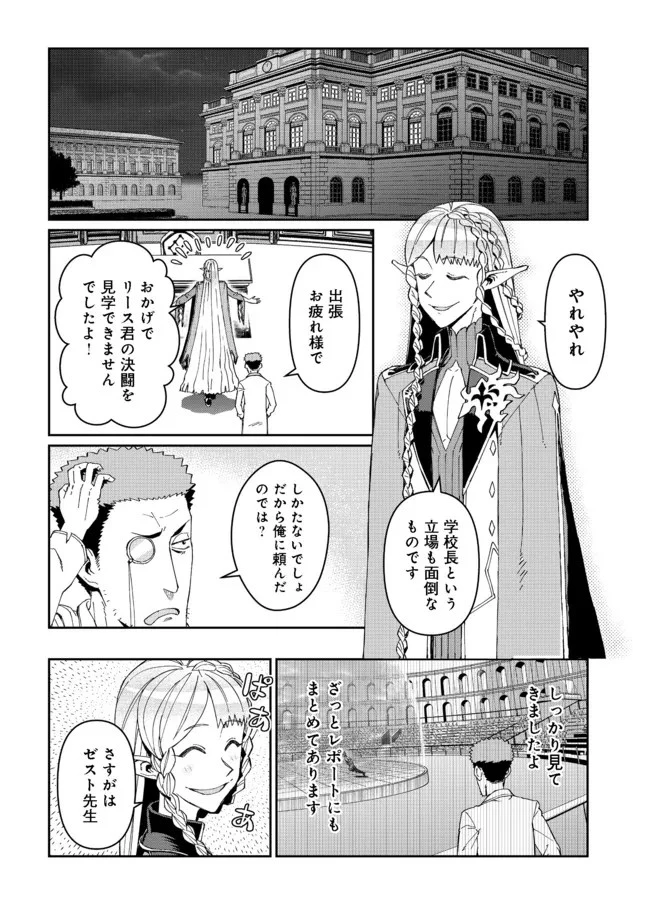 大賢者の愛弟子～防御魔法のススメ～@COMIC 第12.2話 - 7