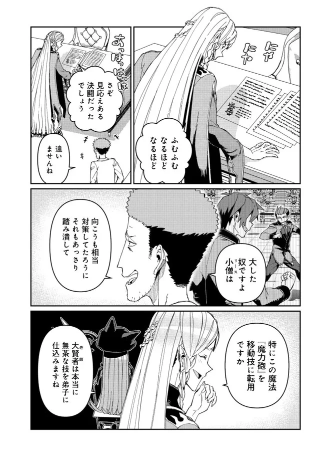 大賢者の愛弟子～防御魔法のススメ～@COMIC 第12.2話 - 8