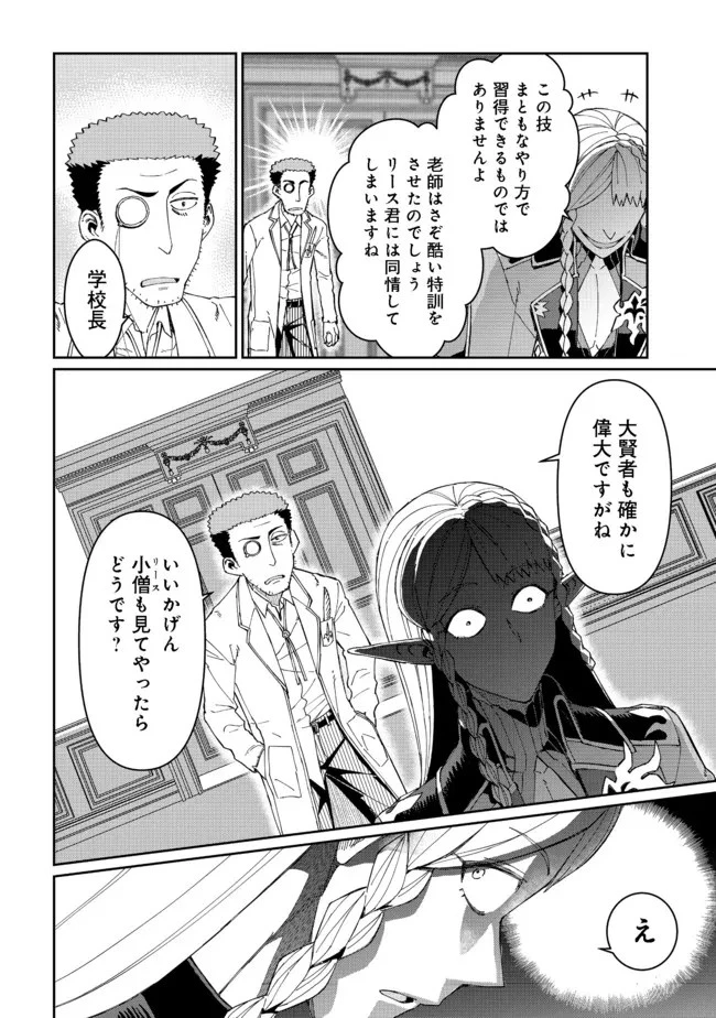 大賢者の愛弟子～防御魔法のススメ～@COMIC 第12.2話 - 9