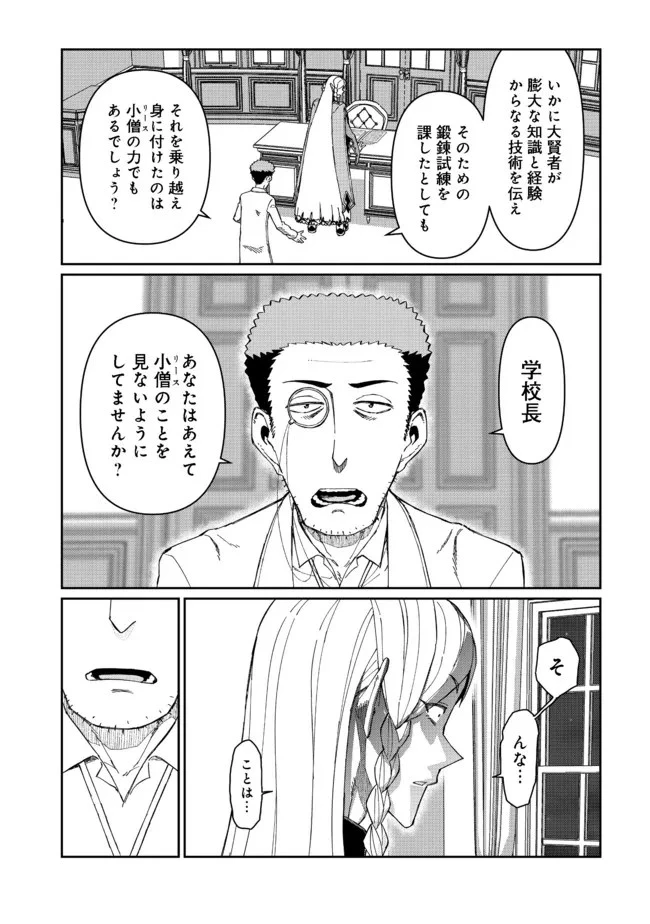 大賢者の愛弟子～防御魔法のススメ～@COMIC 第12.2話 - 10