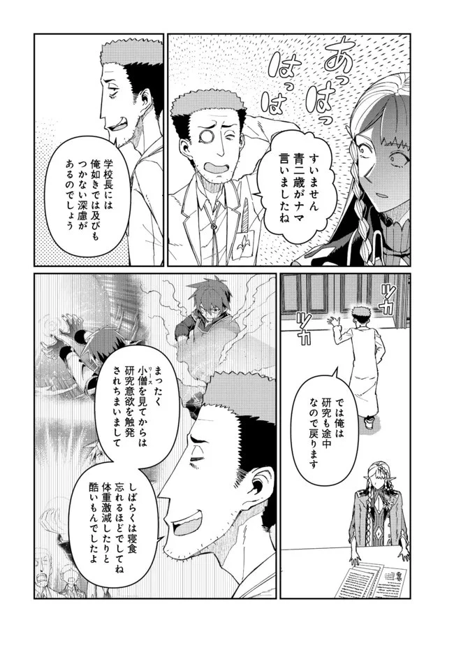 大賢者の愛弟子～防御魔法のススメ～@COMIC 第12.2話 - 11