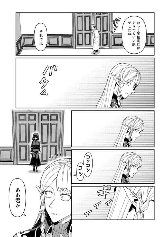 大賢者の愛弟子～防御魔法のススメ～@COMIC 第12.2話 - 12