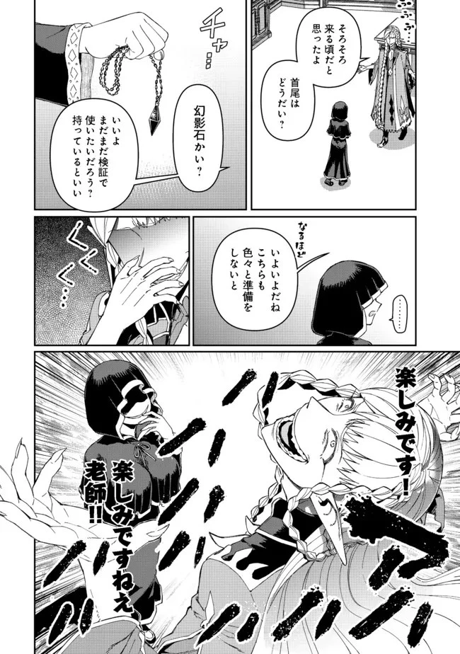 大賢者の愛弟子～防御魔法のススメ～@COMIC 第12.2話 - 13