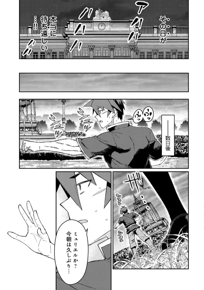 大賢者の愛弟子～防御魔法のススメ～@COMIC 第12.2話 - 14