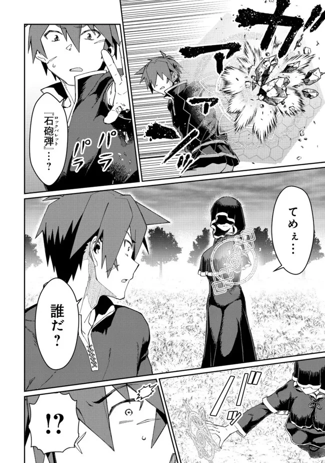 大賢者の愛弟子～防御魔法のススメ～@COMIC 第12.2話 - 15