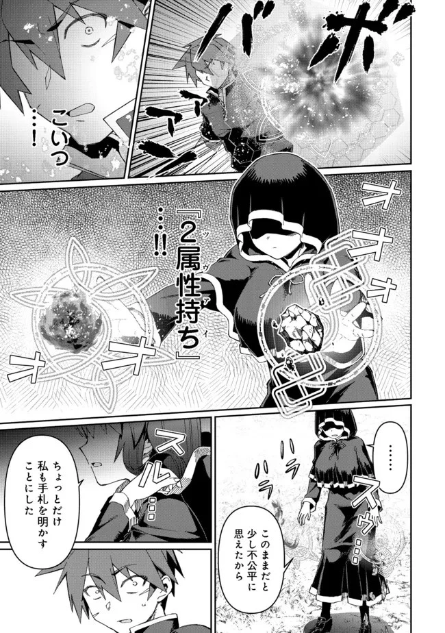 大賢者の愛弟子～防御魔法のススメ～@COMIC 第12.2話 - 16