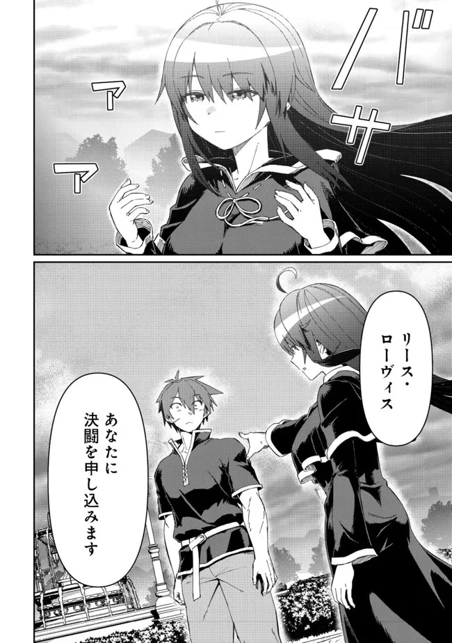 大賢者の愛弟子～防御魔法のススメ～@COMIC 第12.2話 - 17