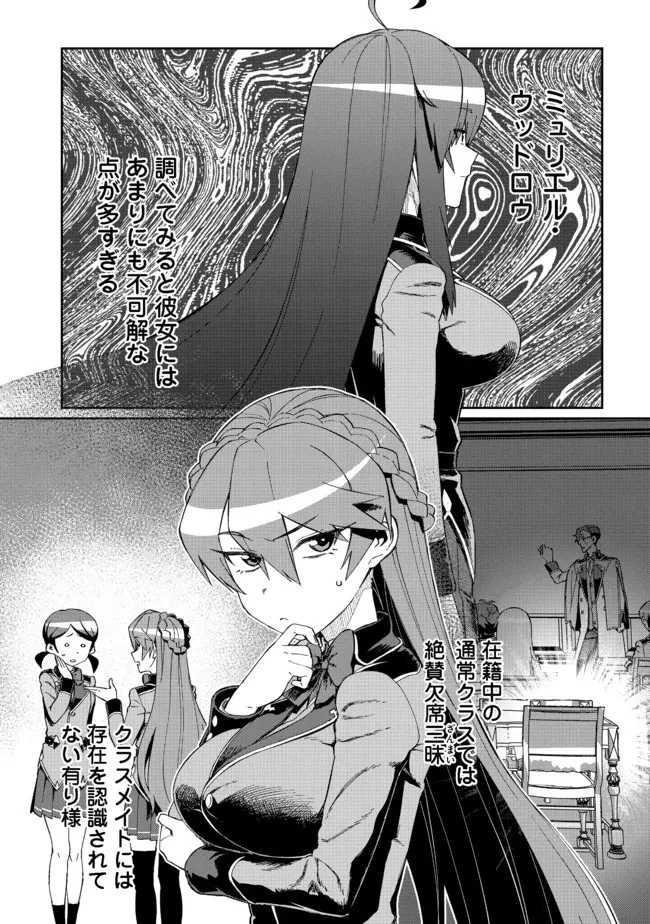 大賢者の愛弟子～防御魔法のススメ～@COMIC 第13.1話 - 1